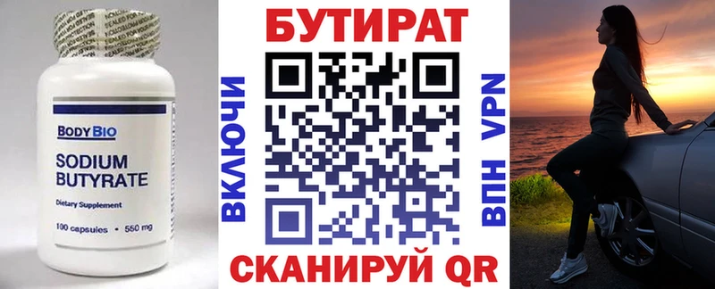 Бутират BDO  Купить закладки  Можга 